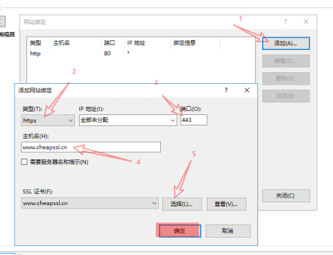 IIS SSL证书配置