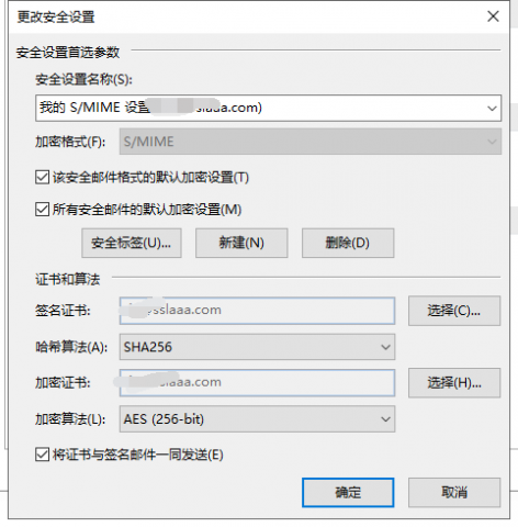 在Outlook使用S/MIME电子邮件签名证书